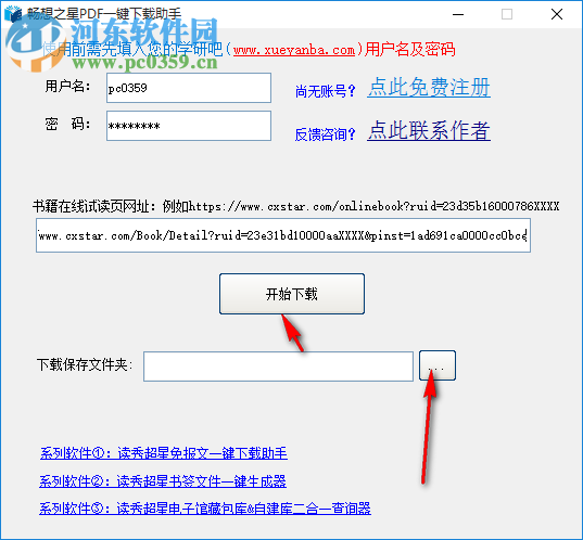 暢想之星PDF一鍵下載助手 1.0 綠色版