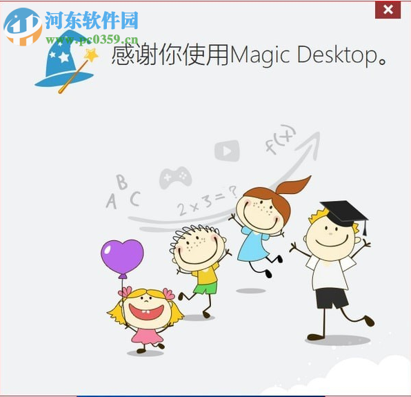 Easybits Magic Desktop(兒童桌面) 9.5.0.213 免費版