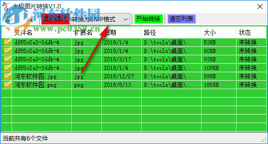 太極圖片轉(zhuǎn)換器 1.0 免費(fèi)版