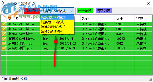 太極圖片轉(zhuǎn)換器 1.0 免費(fèi)版