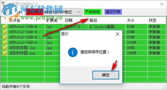 太極圖片轉(zhuǎn)換器 1.0 免費(fèi)版