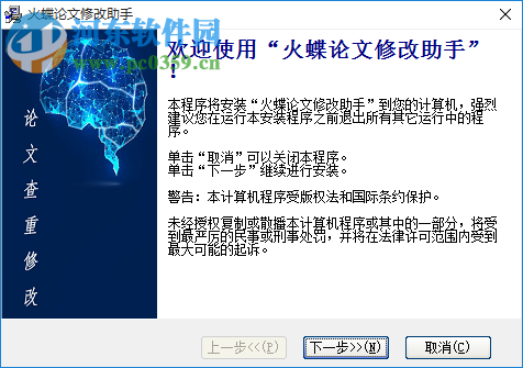 火蝶論文修改助手 1.0 官方版