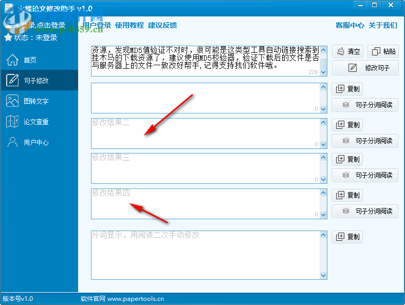 火蝶論文修改助手 1.0 官方版