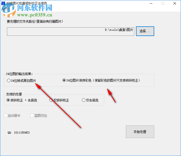 掃描圖片批量傾斜校正去底色工具