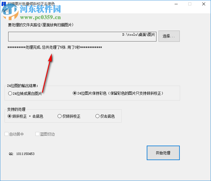 掃描圖片批量傾斜校正去底色工具