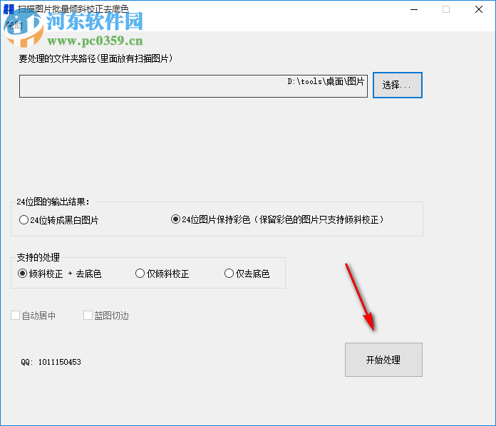 掃描圖片批量傾斜校正去底色工具