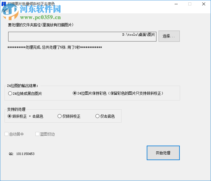 掃描圖片批量傾斜校正去底色工具