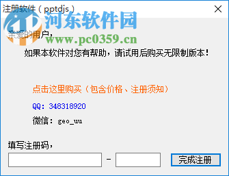 微潤PPT倒計時工具 3.1025 免費版