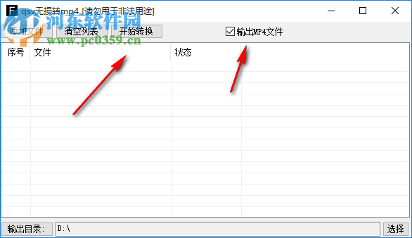 qsv無(wú)損轉(zhuǎn)mp4軟件 6.0 中文版