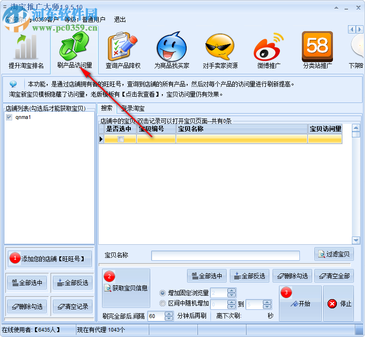 指北針淘寶推廣大師 1.9.5.10 官方版