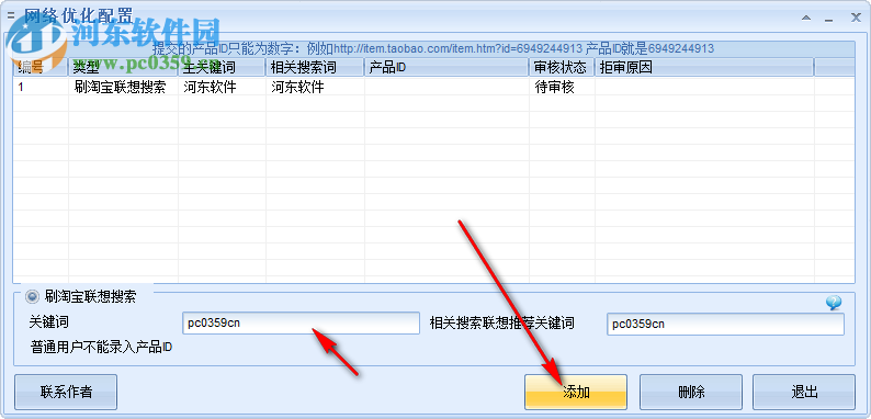 指北針淘寶推廣大師 1.9.5.10 官方版