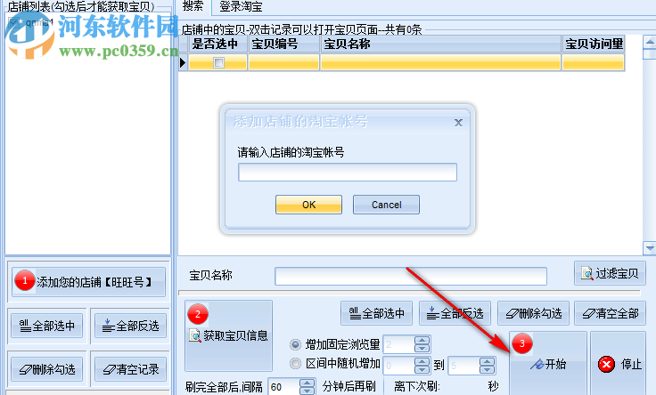 指北針淘寶推廣大師 1.9.5.10 官方版