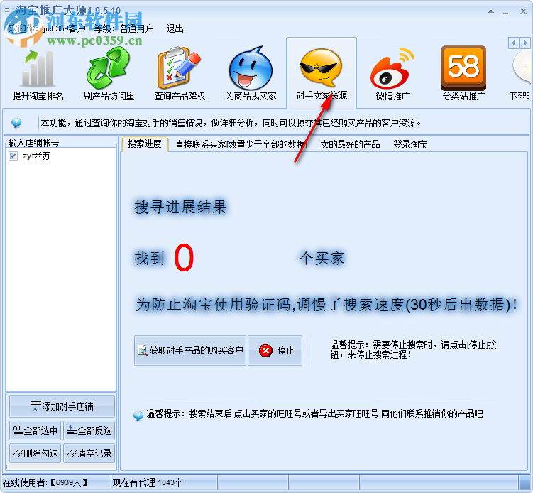 指北針淘寶推廣大師 1.9.5.10 官方版