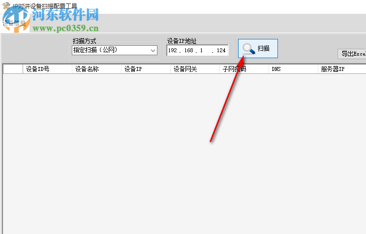 IP對講機設備掃描配置工具 1.0 綠色版