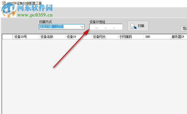 IP對講機設備掃描配置工具 1.0 綠色版