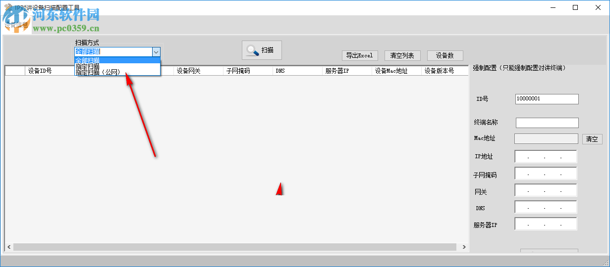 IP對講機設備掃描配置工具 1.0 綠色版