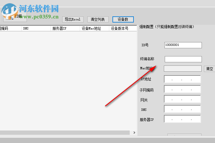 IP對講機設備掃描配置工具 1.0 綠色版