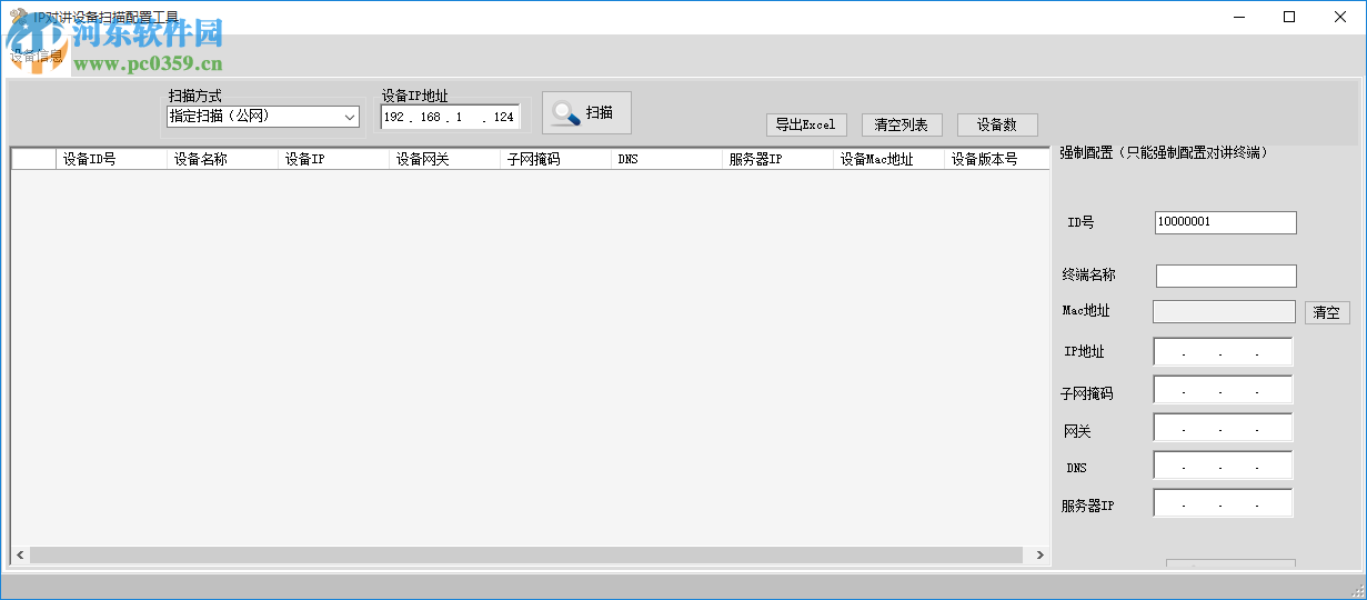 IP對講機設備掃描配置工具 1.0 綠色版