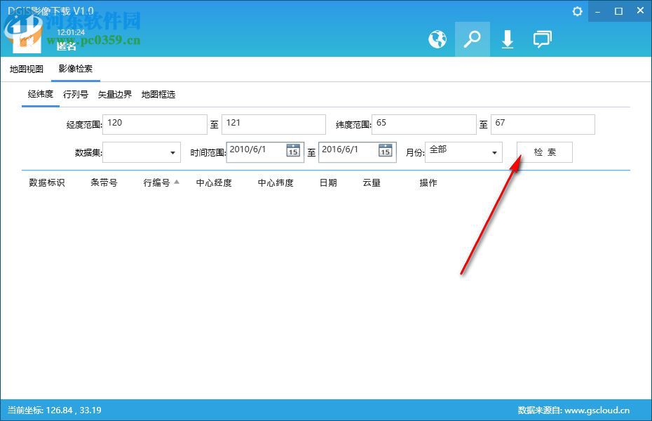 DGIS影像下載系統(tǒng) 1.0 免費版