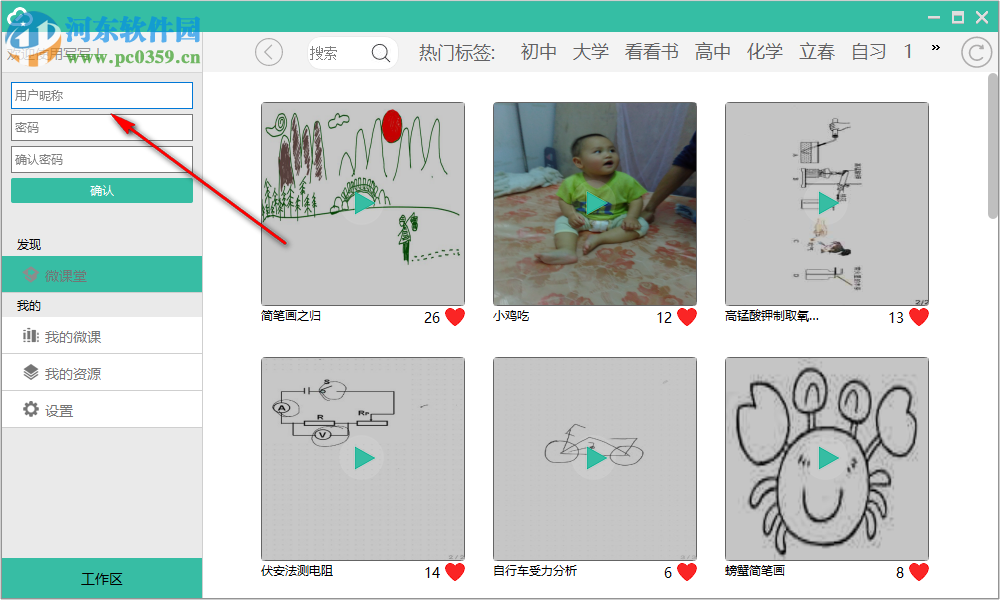 寫寫微課客戶端 2.4.19 官方版