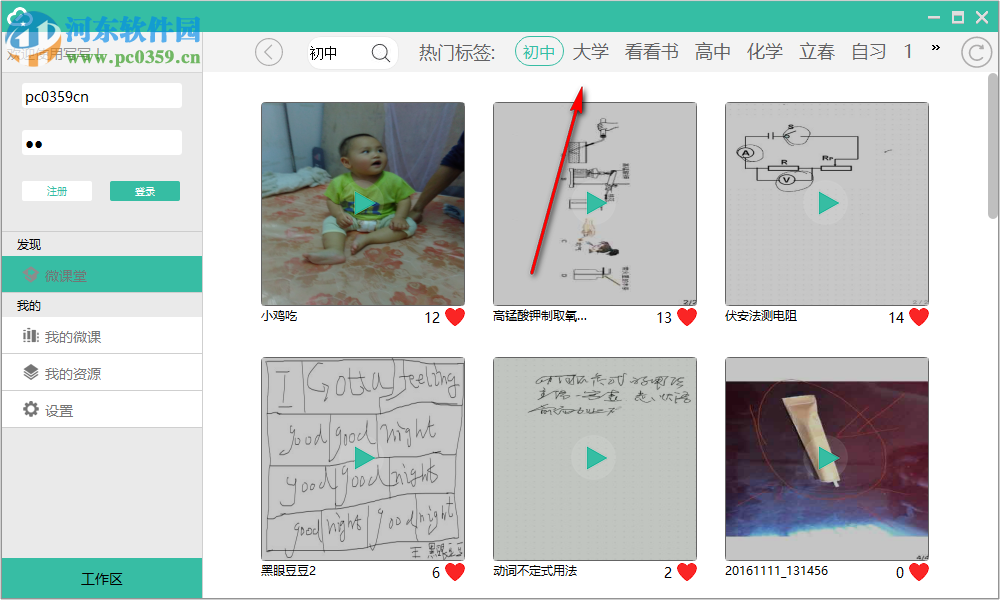 寫寫微課客戶端 2.4.19 官方版