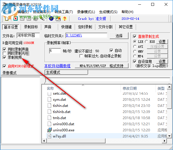 屏幕錄像專家2019下載