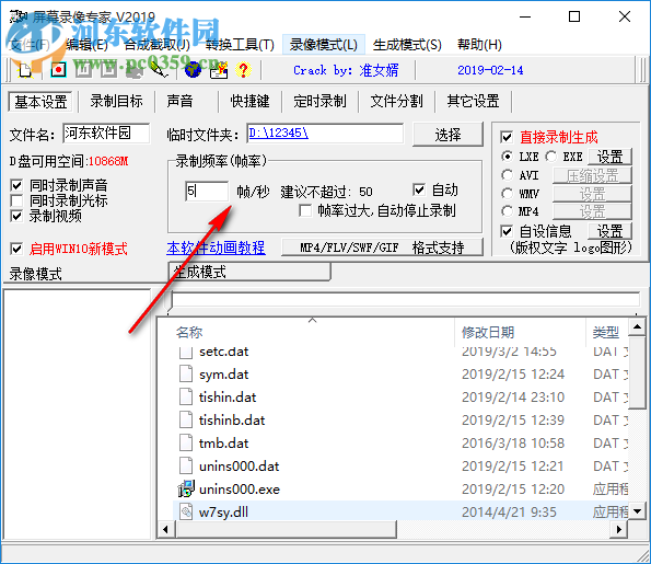 屏幕錄像專家2019下載