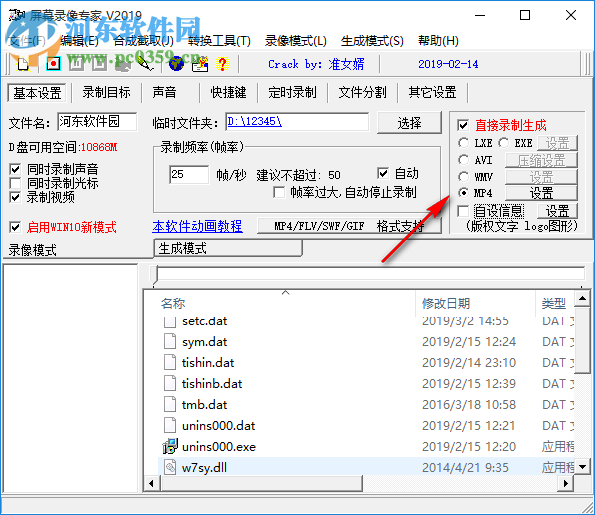 屏幕錄像專家2019下載