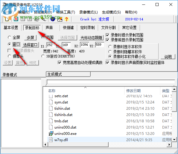 屏幕錄像專家2019下載