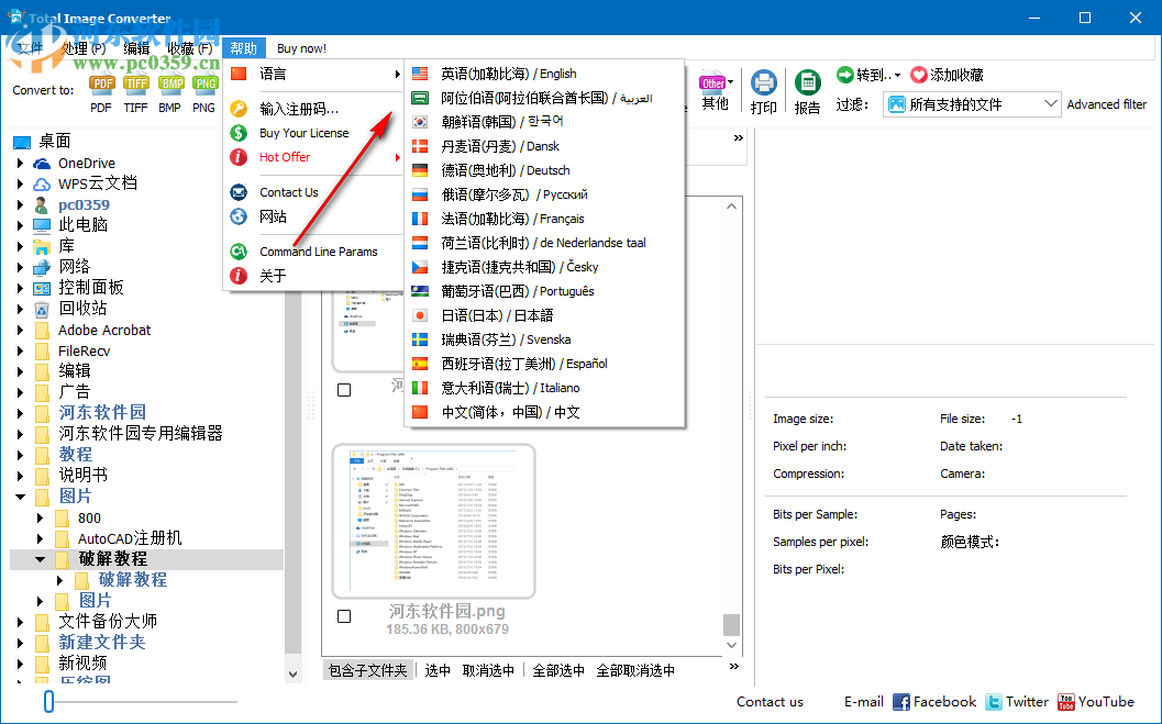 CoolUtils Total Image Convert(圖像格式轉(zhuǎn)換工具) 8.2.0.206 中文破解版