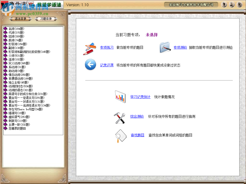 我愛學(xué)語法 1.10 官方pc版