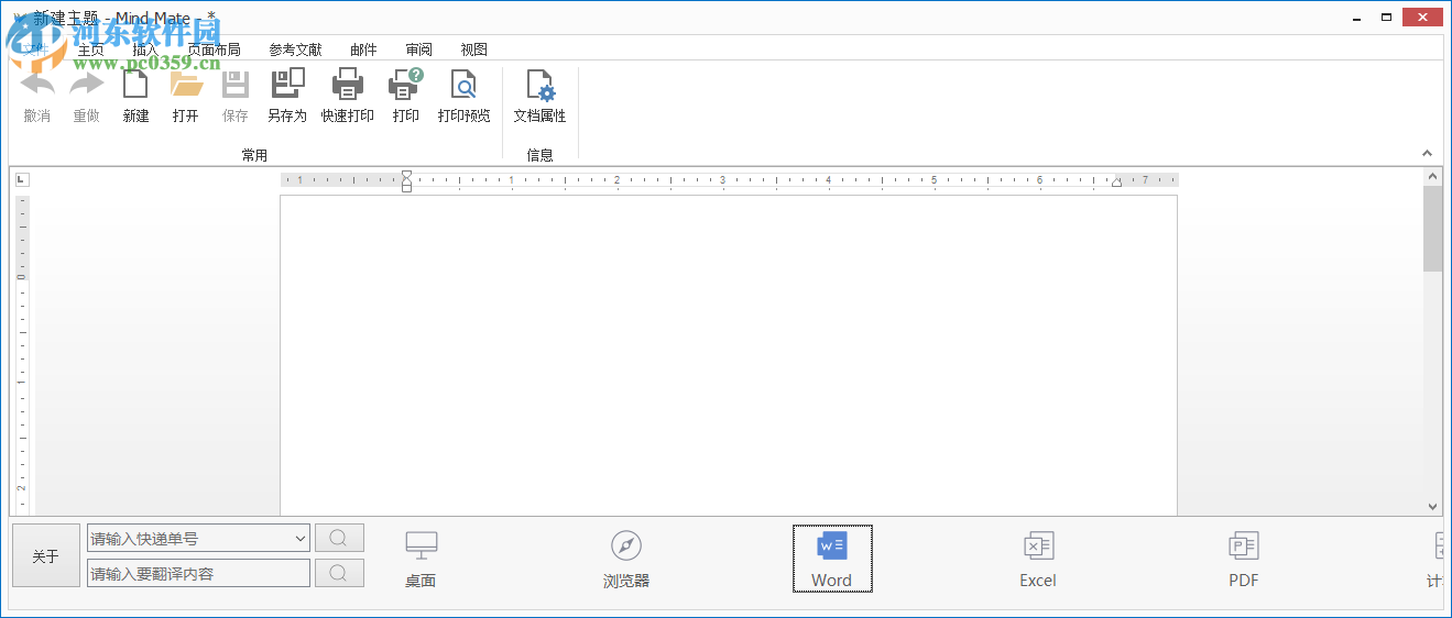 微精辦公 2.1 官方版