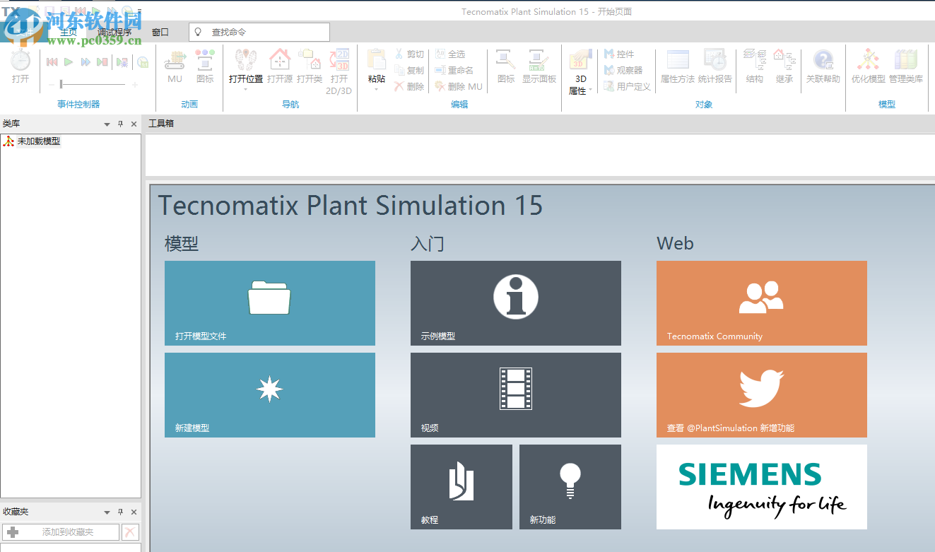 Siemens Tecnomatix Plant Simulation(仿真軟件) 15.0.0 X64 附安裝教程