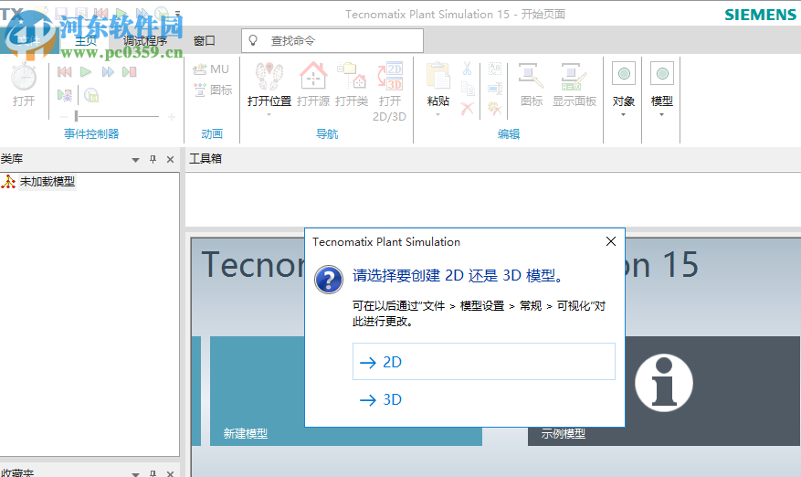 Siemens Tecnomatix Plant Simulation(仿真軟件) 15.0.0 X64 附安裝教程