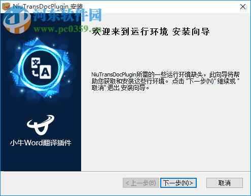 小牛翻譯word插件 1.0 官方版