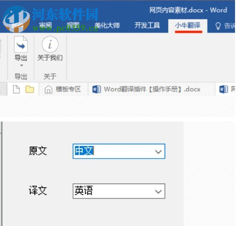 小牛翻譯word插件 1.0 官方版