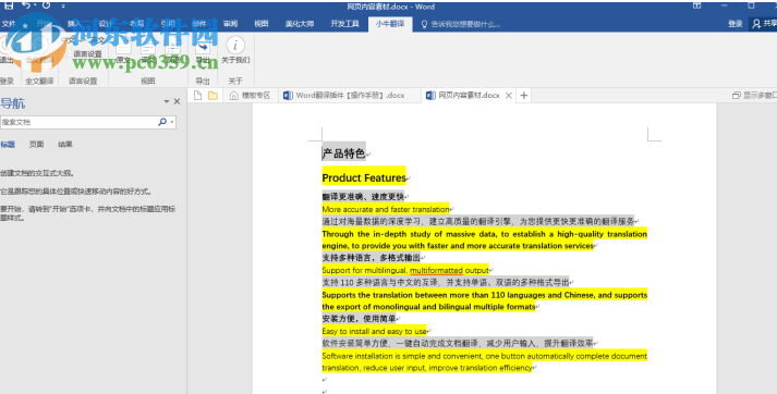 小牛翻譯word插件 1.0 官方版