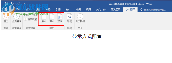 小牛翻譯word插件 1.0 官方版