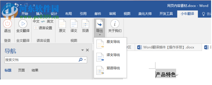 小牛翻譯word插件 1.0 官方版