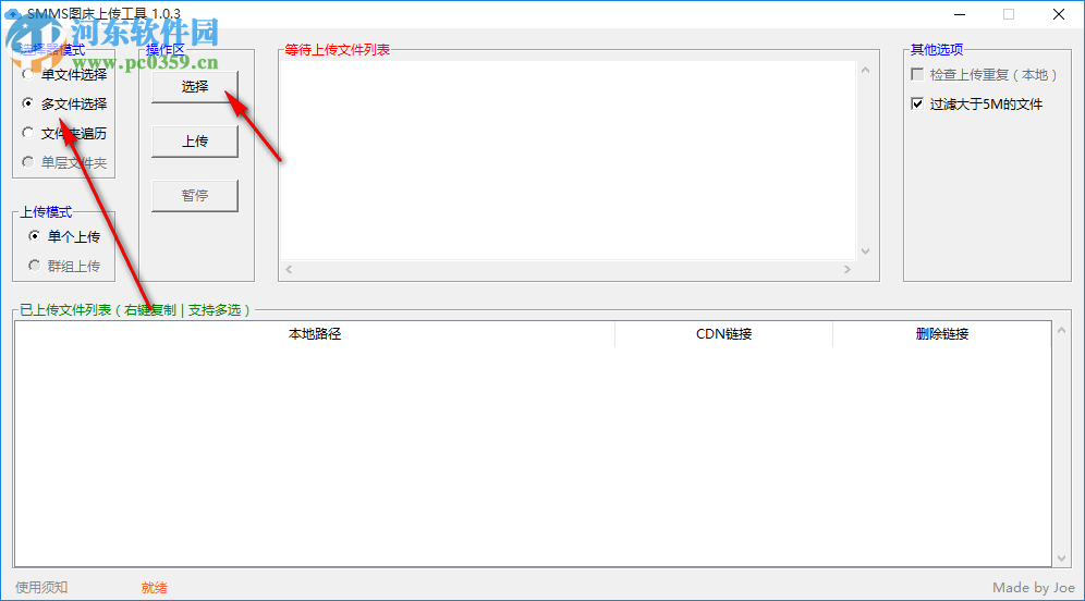 SMMS圖床上傳工具 1.0.3 免費(fèi)版