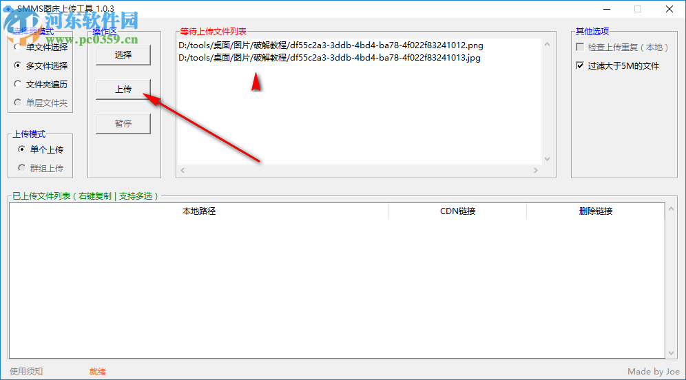 SMMS圖床上傳工具 1.0.3 免費(fèi)版