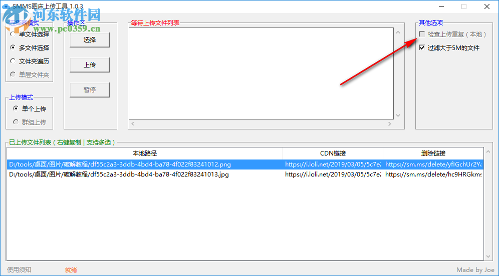 SMMS圖床上傳工具 1.0.3 免費(fèi)版