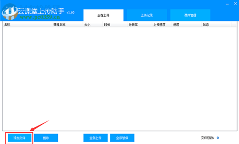 超時(shí)代云課堂上傳助手 1.65 官方版