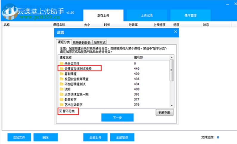 超時(shí)代云課堂上傳助手 1.65 官方版