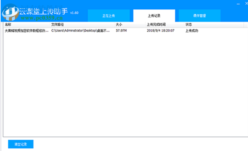 超時(shí)代云課堂上傳助手 1.65 官方版