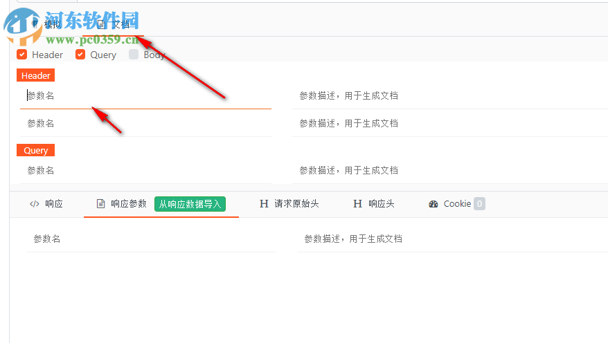 ApiPost(接口調(diào)試與文檔生成工具)