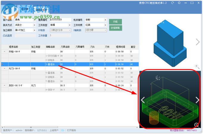 燕秀CNC超級(jí)程式單 1.3 官方版