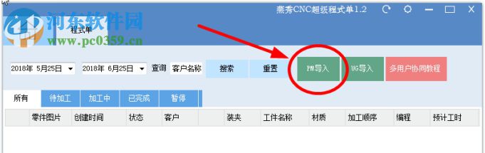 燕秀CNC超級(jí)程式單 1.3 官方版