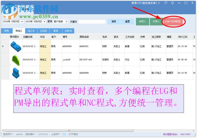 燕秀CNC超級(jí)程式單 1.3 官方版