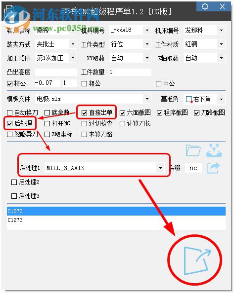 燕秀CNC超級(jí)程式單 1.3 官方版